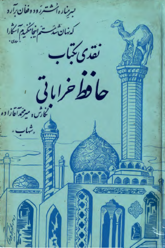 نقدي به کتاب حافظ خراباتي