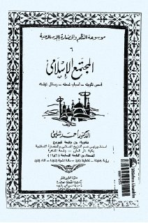 موسوعة الحضارة الاسلامية 6