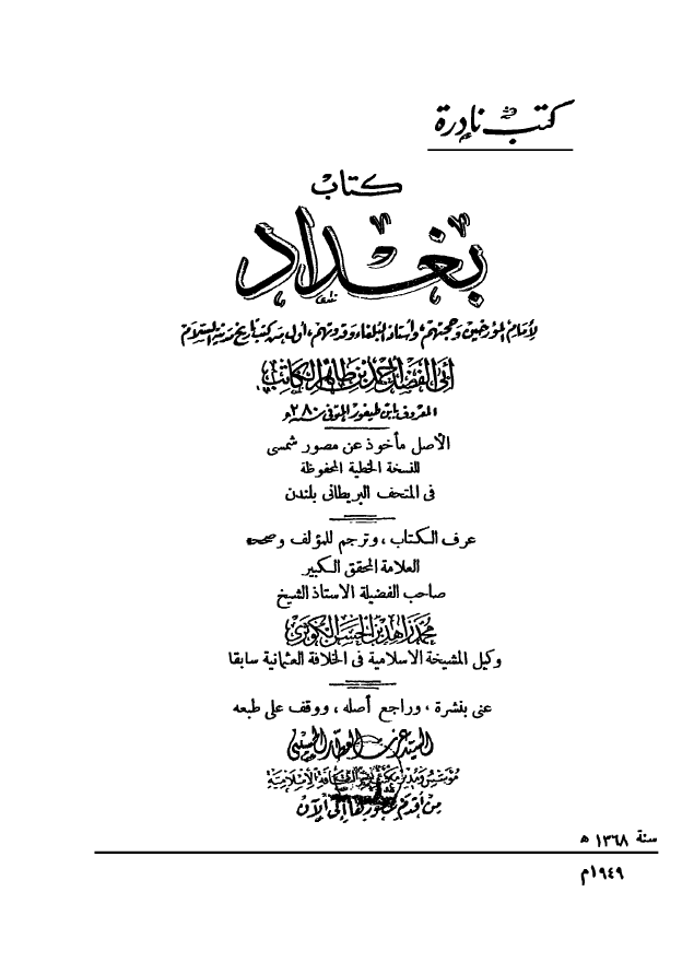بغداد