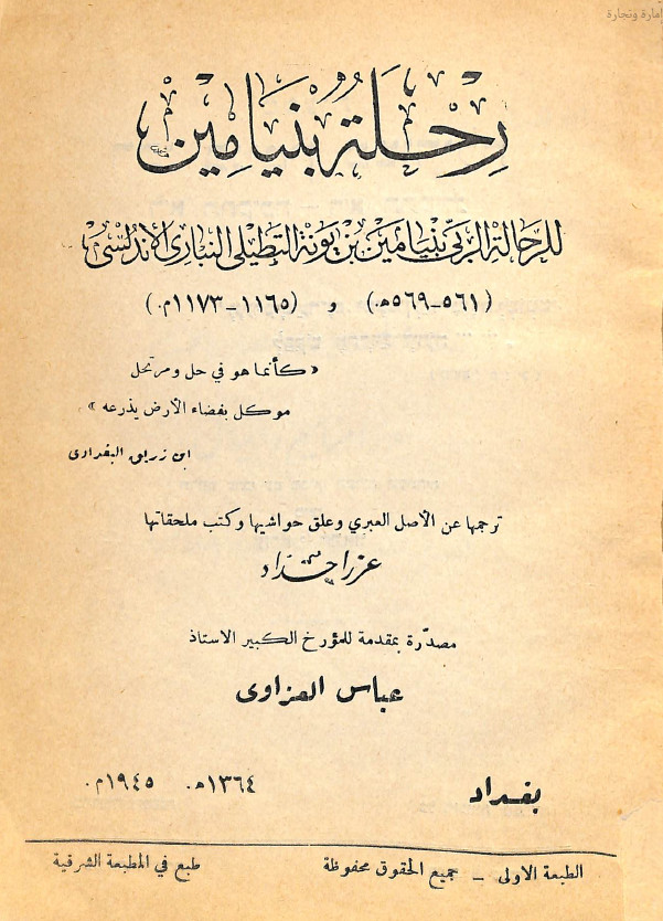 رحله بنیامین