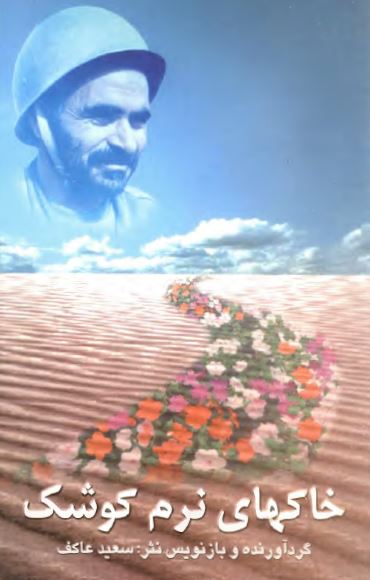 خاکهاي نرم کوشک