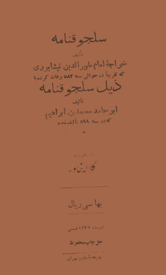 سلجوقنامه