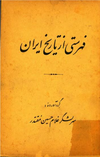 فهرستی از تاريخ ايران
