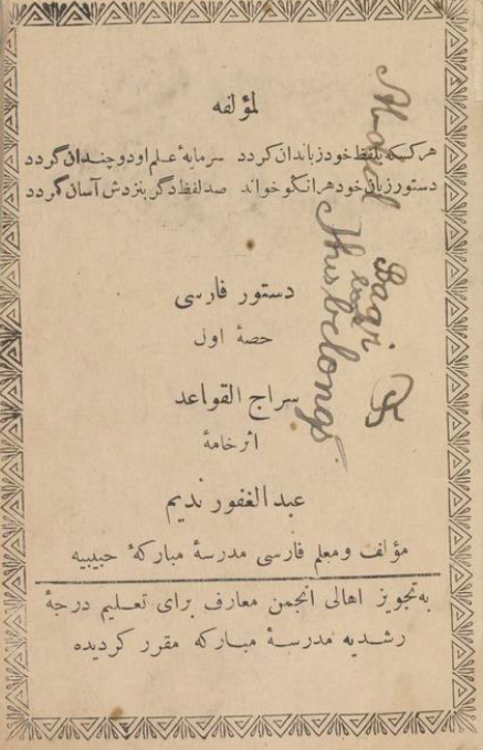 دستور فارسی؛ سراج القواعد