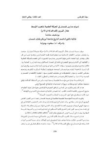 إسهام مدارس تلمسان في الحركة العلمية بالمغرب الأوسط خلال القرنين