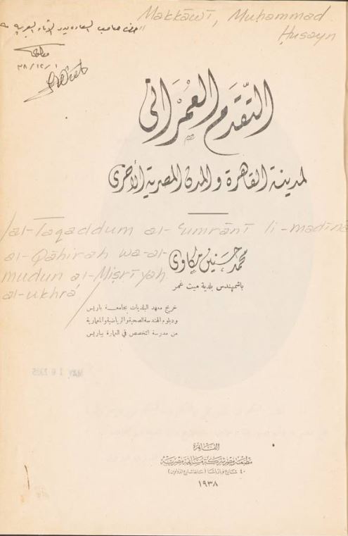 التقدم العمرانی لمدینه القاهره و المدن المصریه الاخری