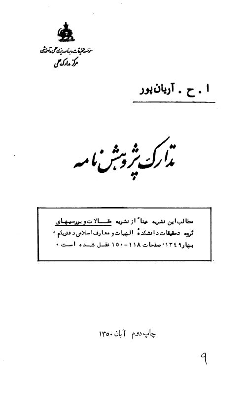 تدارک پژوهش نامه