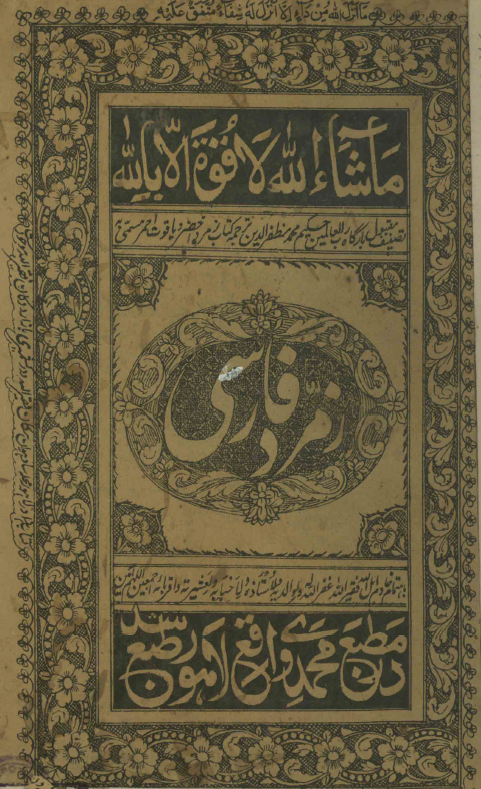 زمرد فارسی (ترجمه کتاب زمرد اخضر و یاقوت احمر)