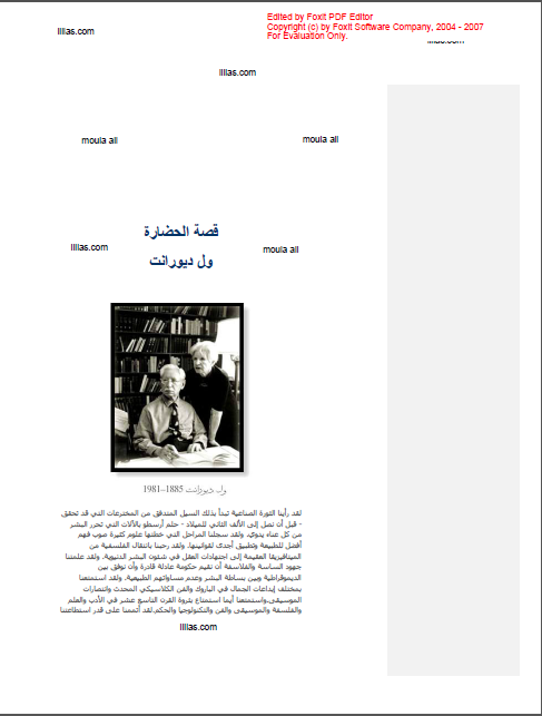 قصه الحضاره (کامله)