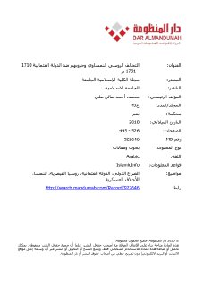 التحالف الروسي النمساوي و حروبهم ضد الدولة العثمانية 1710 1791