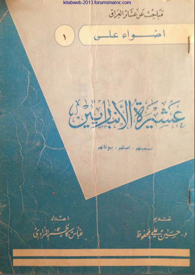 عشیره الانباریین