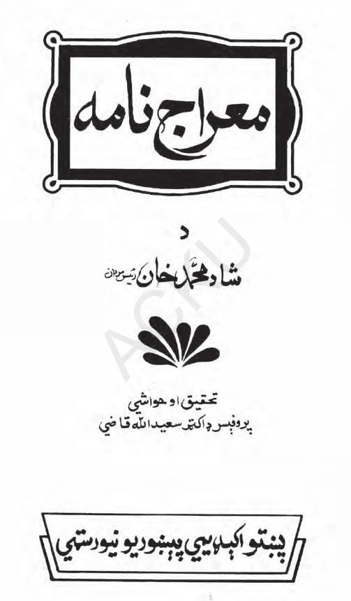 معراج نامه