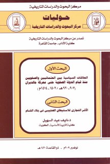 العلاقات السياسية بين العثمانيين والصفويين