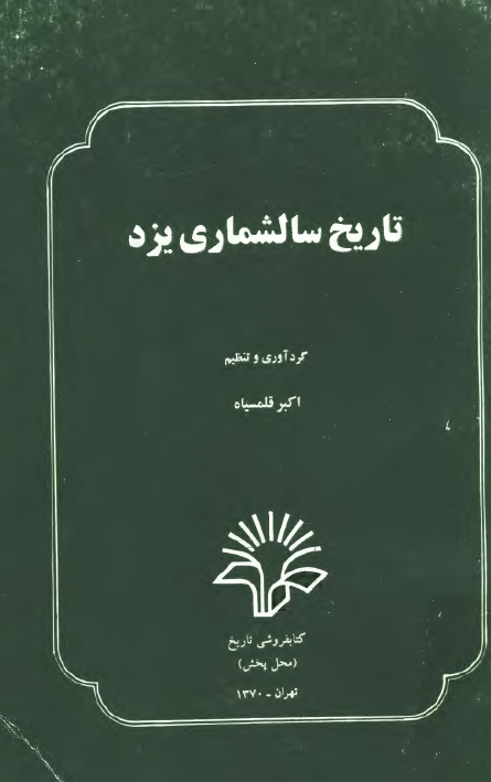 تاريخ سالشماري يزد