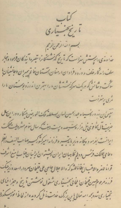 تاريخ بختياري (خلاصه الاعصار في تاريخ البختيار)