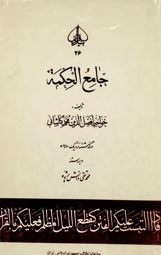 جامع الحکمه