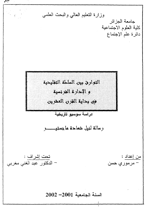 التوارق بین السلطه التقلیدیه و الاداره الفرنسیه فی بدایه القرن العشرین، دراسه سوسیو تاریخیه (رساله الماجستیر)