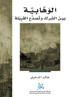 Noor-Book.com  الوهابية 3 