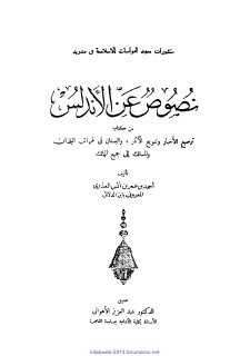 ابن الدلائي  478 ه  نصوص  عن الاندلس