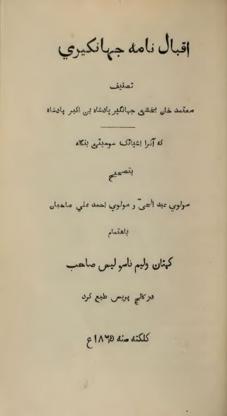 اقبال نامه جهانگیری