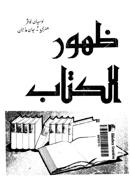 ظهور الکتاب 
