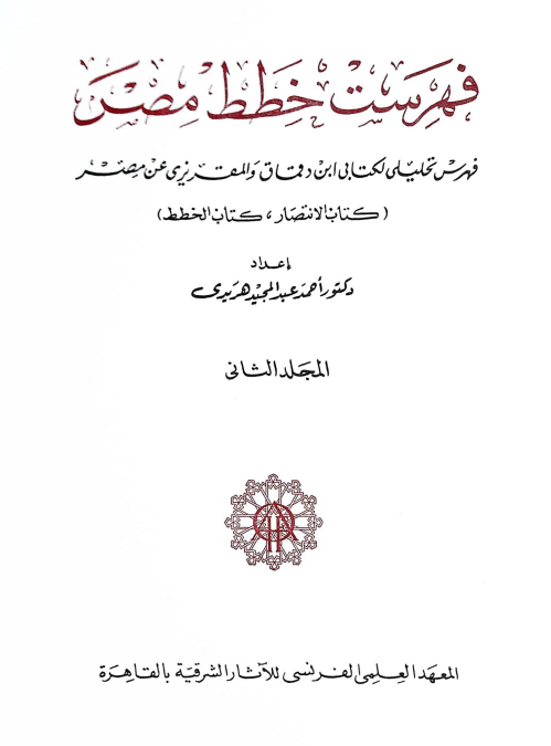 فهرست خطط مصر