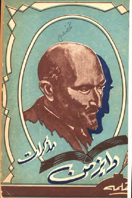 مذکرات وايزمن