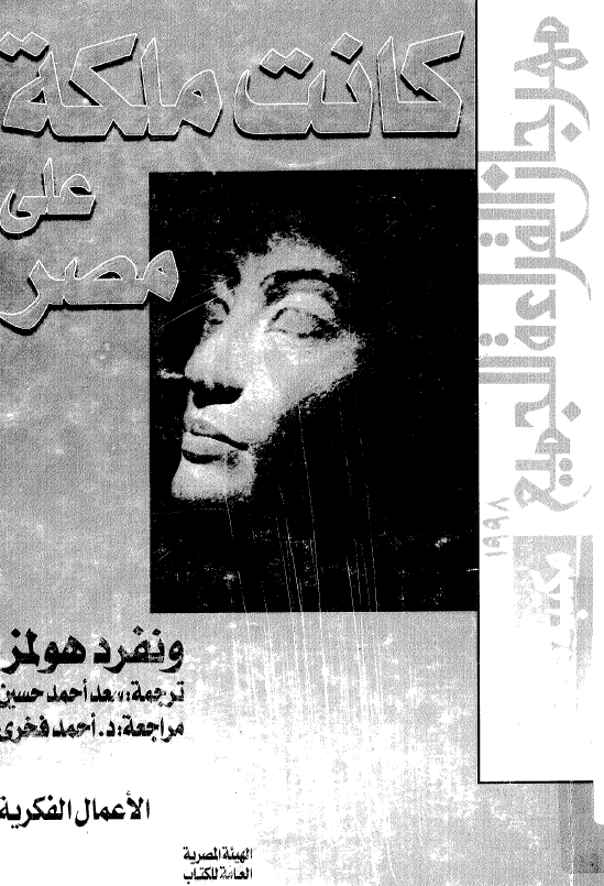 کانت ملکه علی مصر