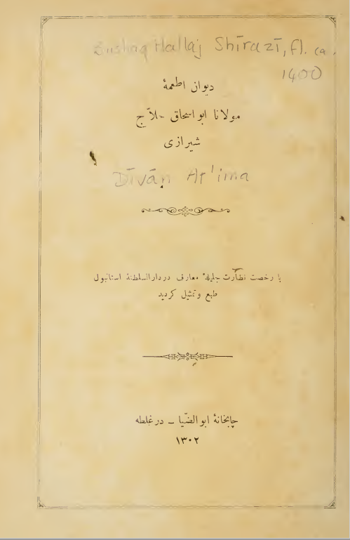 دیوان اطعمه
