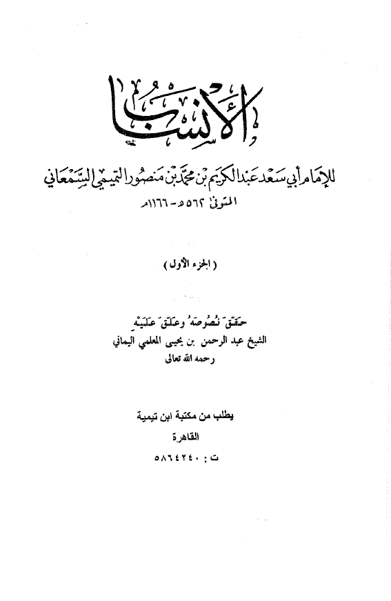 الانساب