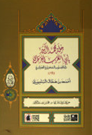 رحله محمد الکبير باي الغرب الجزائري الي الجنوب الصحراوي الجزائري 1785 م