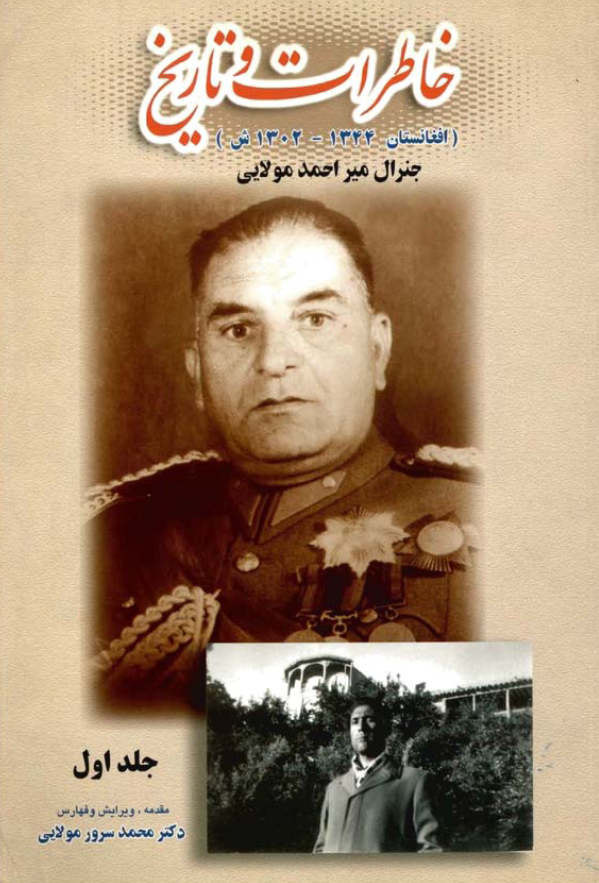خاطرات و تاريخ (افغانستان 1302-1344 ش)