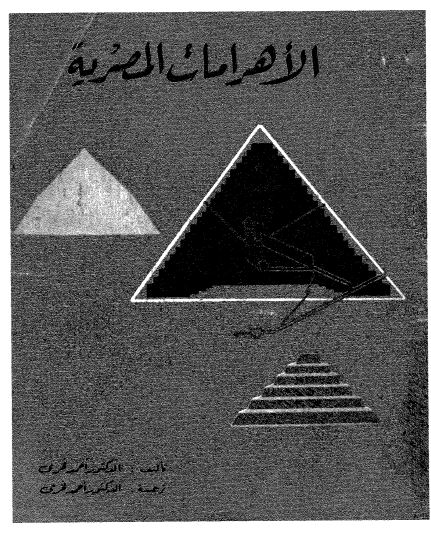 الاهرامات المصريه
