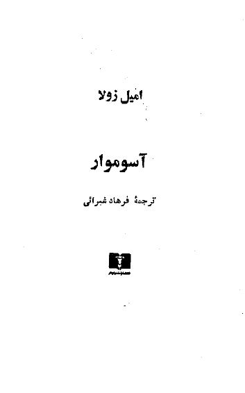 آسوموار