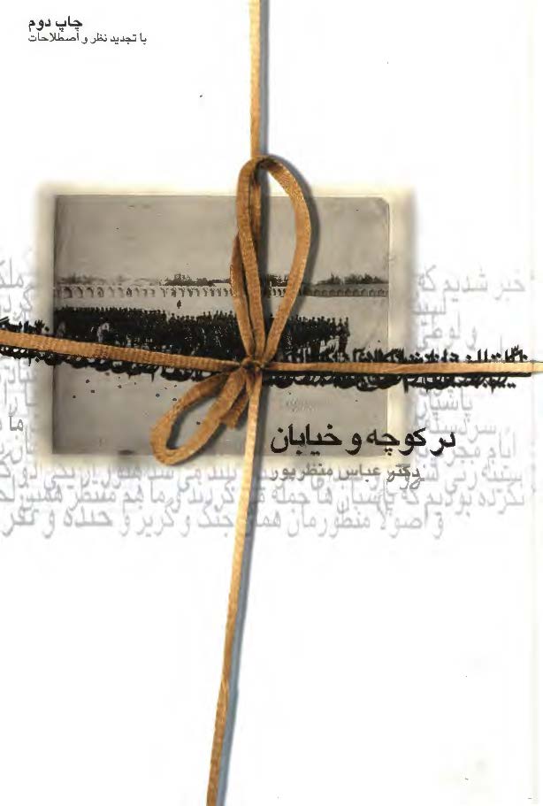در کوچه و خيابان
