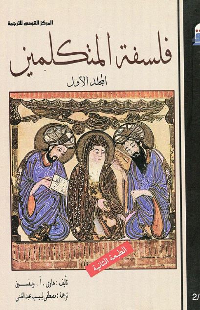 فلسفه المتکلمین