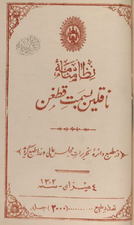 نظامنامه ناقلین بسمت قطغن