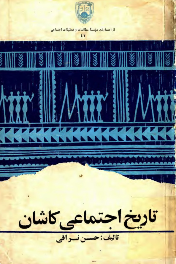تاريخ اجتماعي کاشان