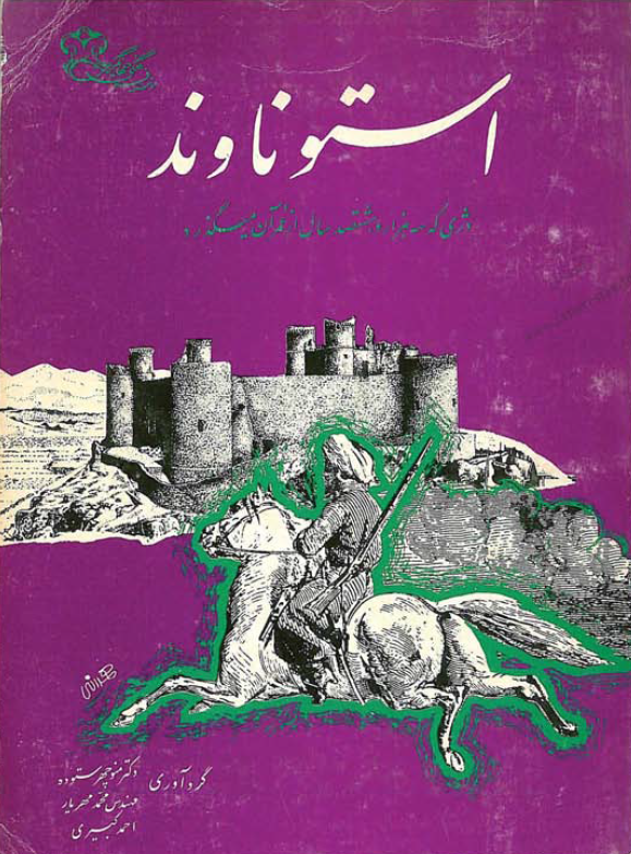 استوناوند