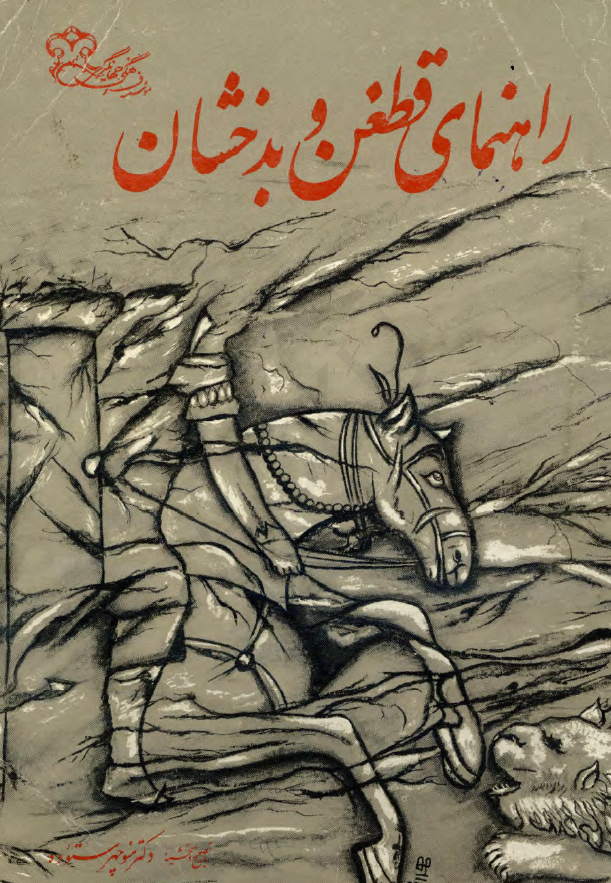 راهنماي قطغن و بدخشان