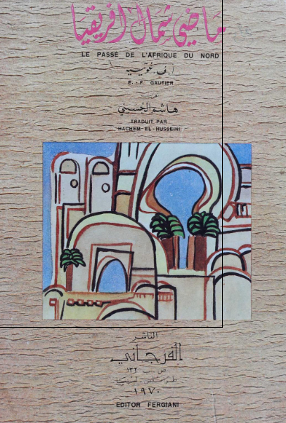 ماضی شمال افریقیا