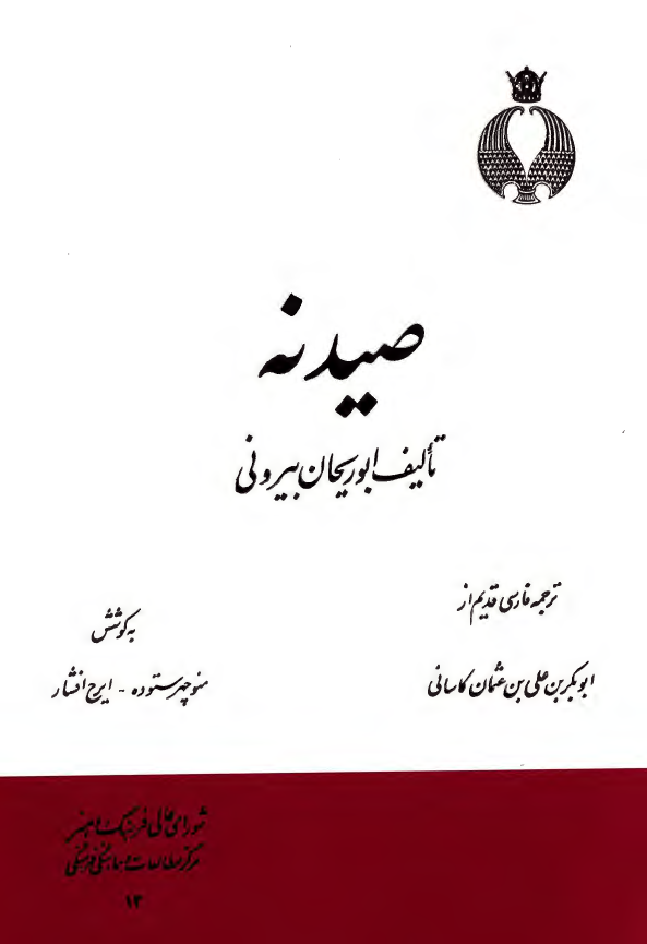 صيدنه