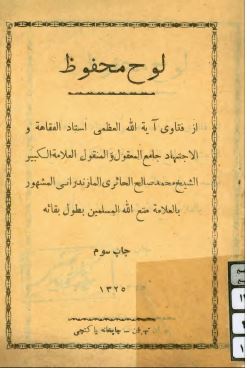 لوح محفوظ