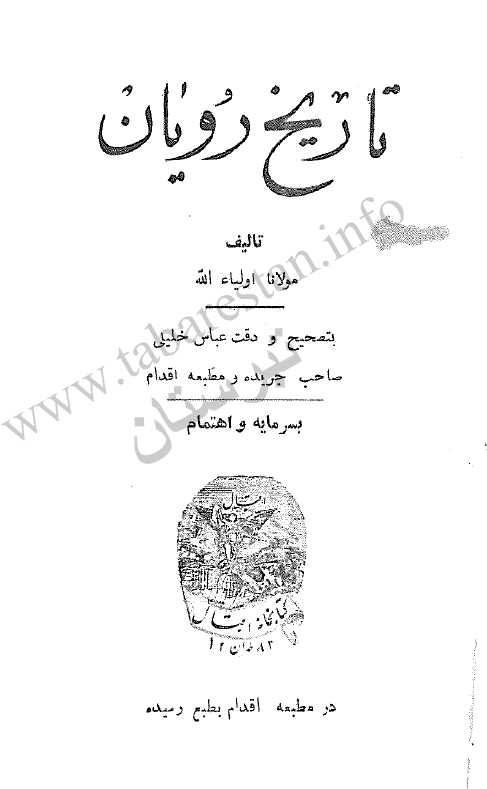تاريخ رويان