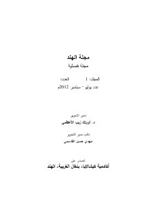 الفتح الإسلامي لبلاد وادي السند
