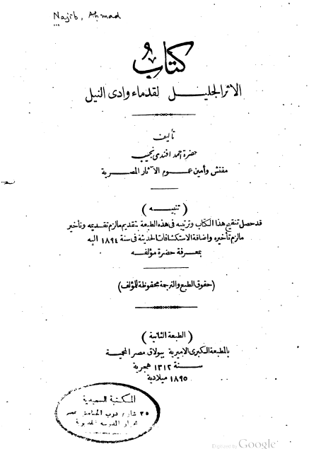 اثر الجلیل لقدماء وادی النیل