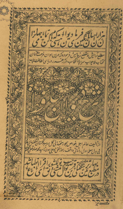 شرح دیوان حافظ