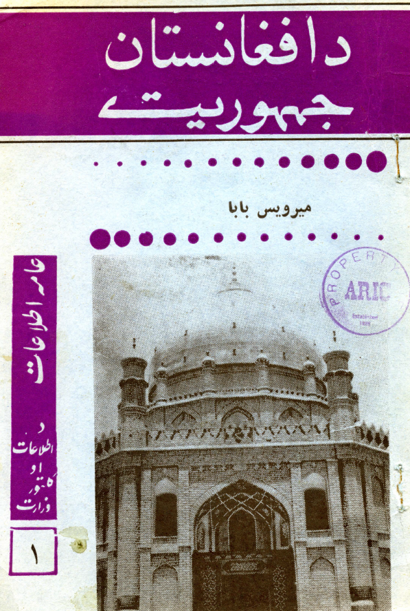 دافغانستان جمهوریت؛ میرویس بابا
