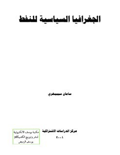 الجغرافيا السياسية للنفط