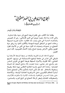 الحجاج و السلاطين في العهد العثماني 2000